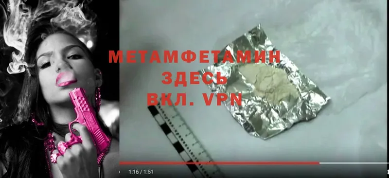 Первитин Methamphetamine  Бийск 